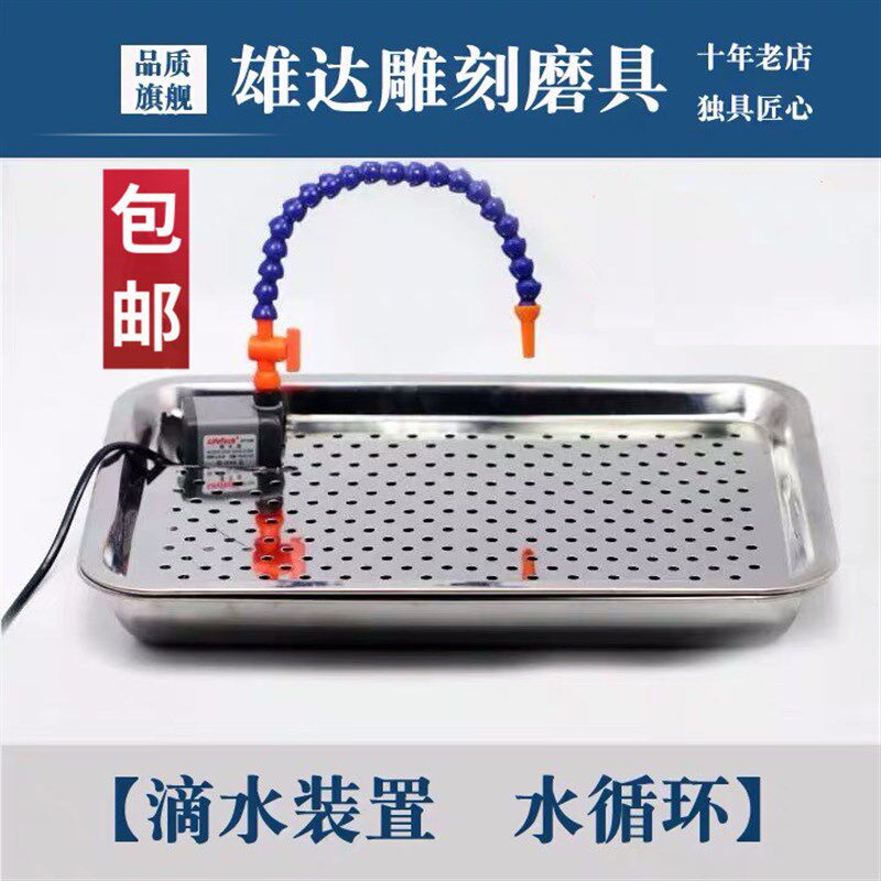 玉雕滴水工具新手雕刻工作台水管冷却金刚砂磨针滴水盘水循环包邮
