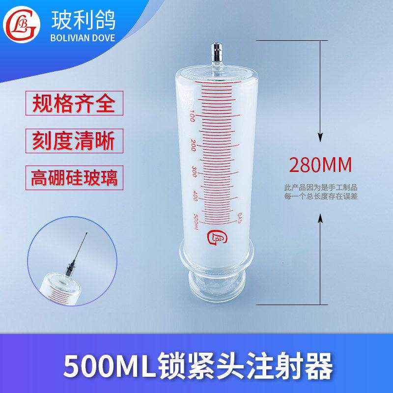大规格500ml玻璃针管针筒注射大号鲁尔锁紧头灌注器装针头500毫升