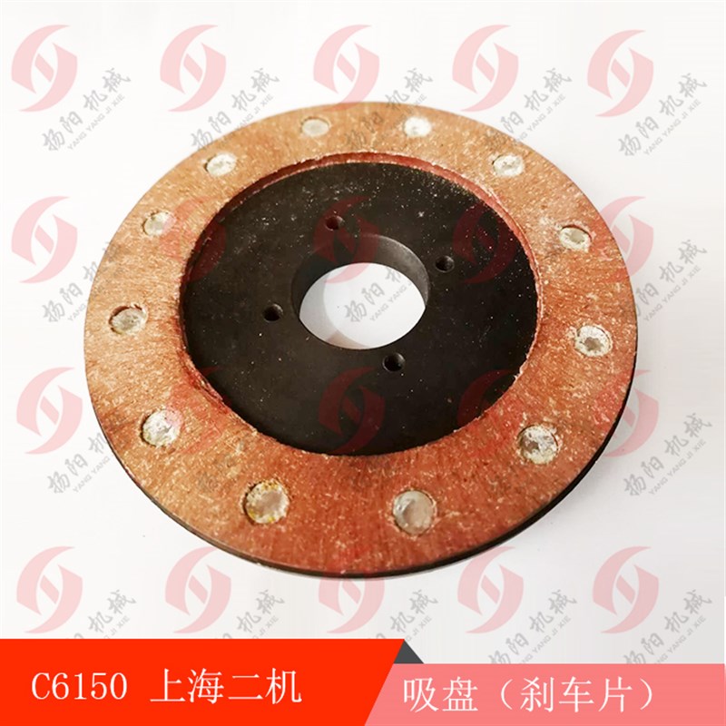 上海二机车床C6150/6250 吸盘 刹车片 外径158 内孔40 厚20 线圈