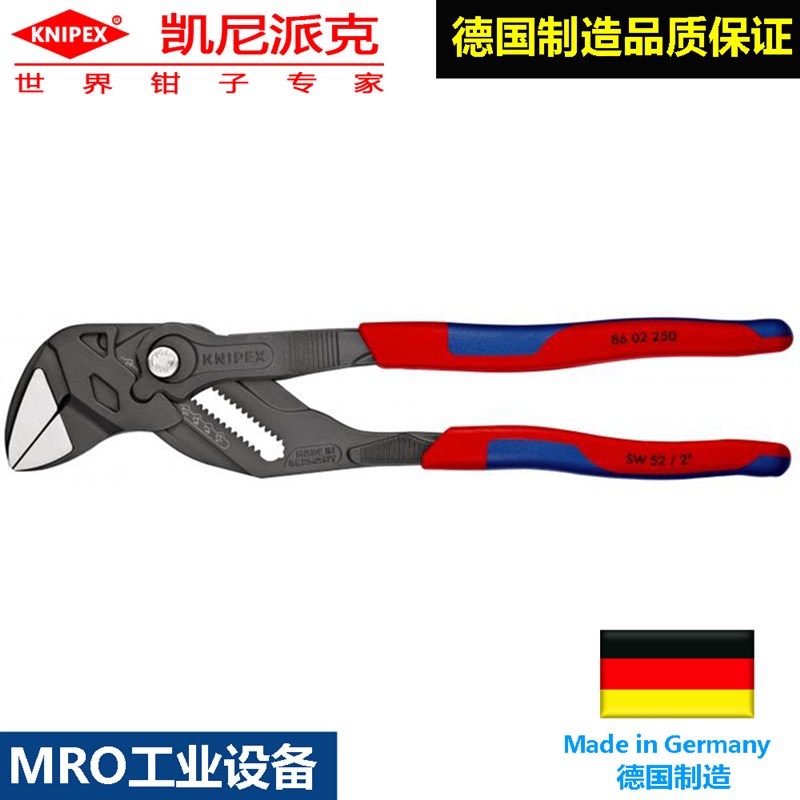 凯尼派克德国钳式扳手86 02 250夹持工具钳工业级开口钳塑料手柄