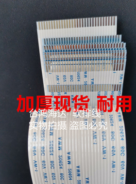 日业变频器SY3200 CM586 CM530主板连接排线30芯加厚
