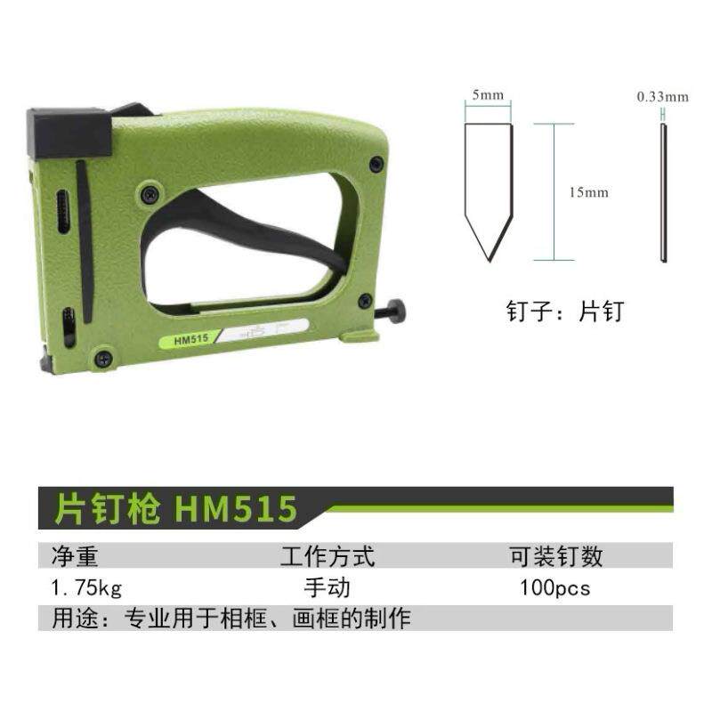 HM515手箱HC美特广东射钉枪动工具片钉枪气角枪浪钉枪手钉动封枪