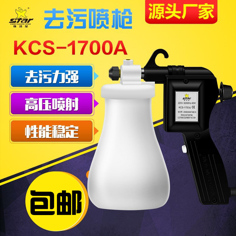保洁星服装去污喷枪油污清洁枪洗鞋金刚核桃文玩清理高压水枪去污