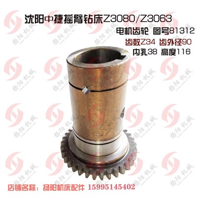 沈阳中捷钻床Z3080/Z3063电机齿轮81312/齿34孔38高116主轴箱磨齿