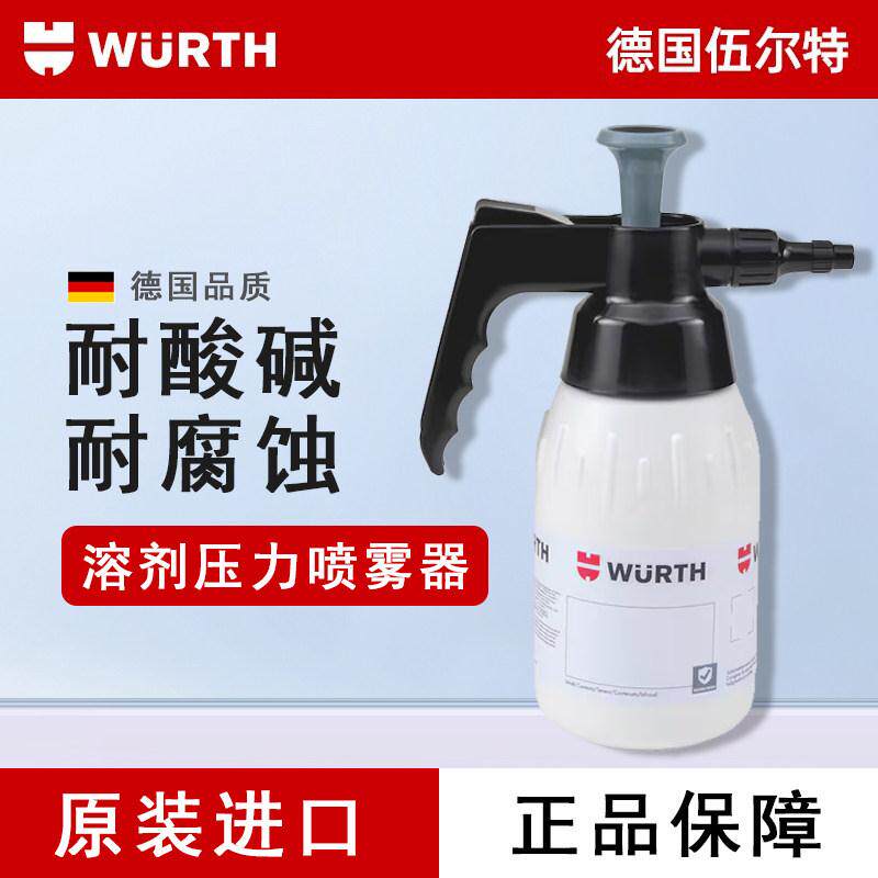 德国伍尔特WURTH便携式气压式喷雾罐耐油耐酸碱压力喷壶891503001