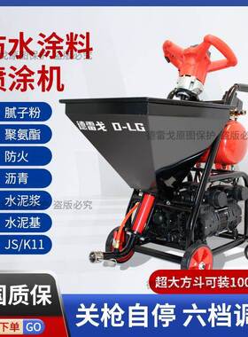聚氨酯防腻子1粉水喷涂水机js防涂料专用全自动家用小型水泥基CZI
