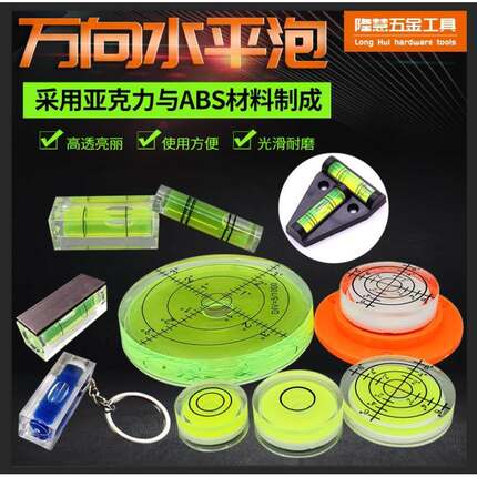 k小气泡t水平水准泡型水平尺微型水平泡仪迷你万向水kt7号仓1平珠