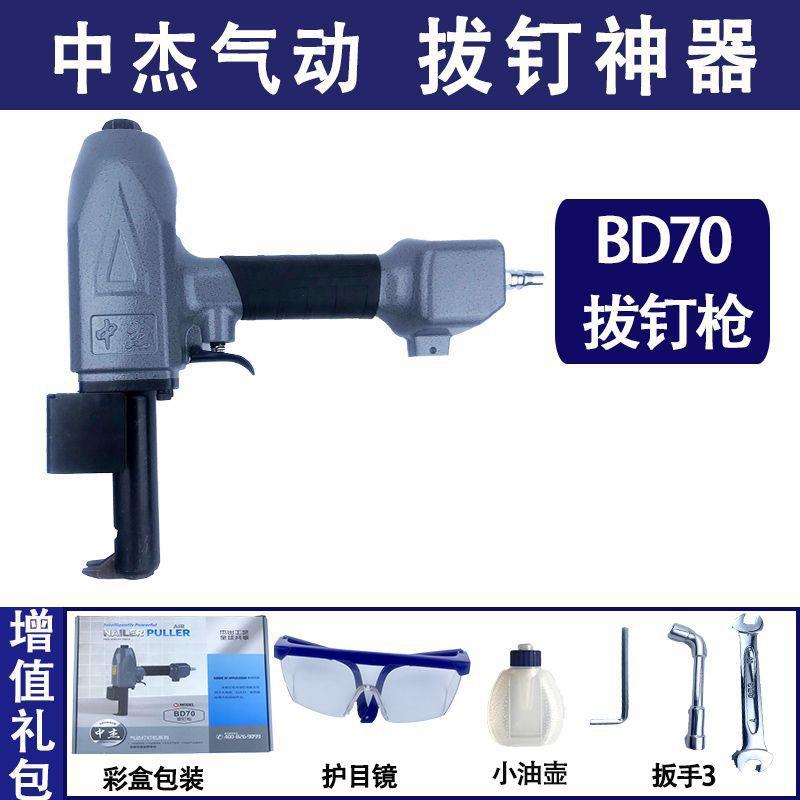中杰气退钉NP5木0动退枪工ZTT地模板板工具起钉子拔钉枪拔钉神器B