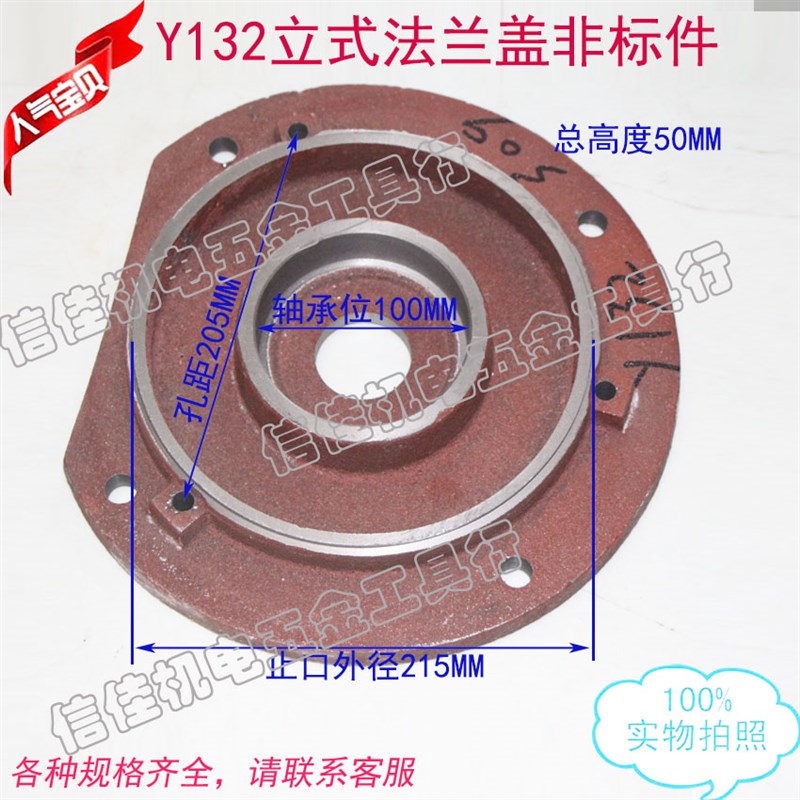 电机前端盖立式法兰盖-309 非标Y132轴承位100马达5.5-7.5-15KW