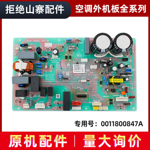 适用海尔变频空调外机电脑板主板208M/208AG/208B通用0011800847A