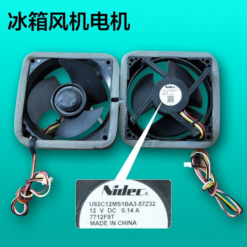 适用海尔统帅冰箱冷藏冷冻散热风扇U92C12MS1BA3-57Z32 12V 9CM