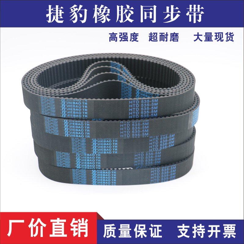 捷豹同步带752XH/761XH/770XH/780XH/787XH传动带JIEBAO皮带