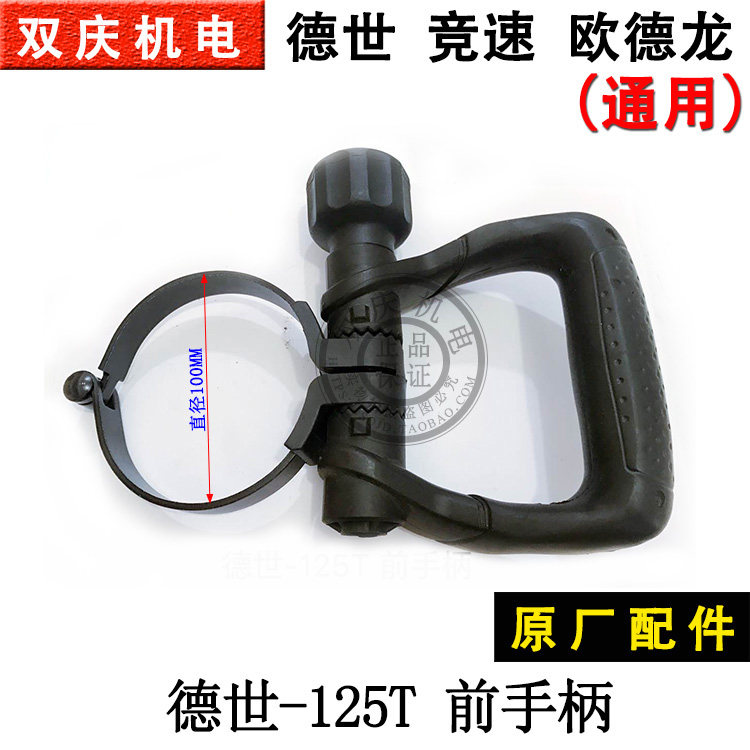 德世欧德龙竞速霹雳马优必利125T电镐前手柄侧手柄冲击钻原装配件