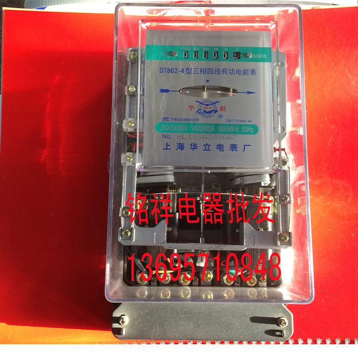 上海华立电表厂DT862-4 三相四线机械电能表 有功电能表透明盖