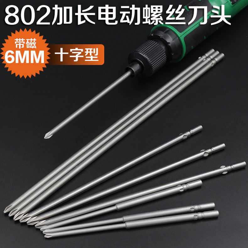 802电批头 6MM 加长十字电批咀 特长电动螺丝刀头 起子头带磁批嘴