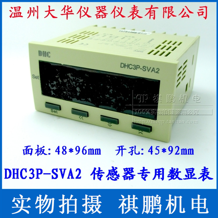 温州大华DHC DHC3P-SVA2 传感器专用数显表 DP3-SVA2 转速表