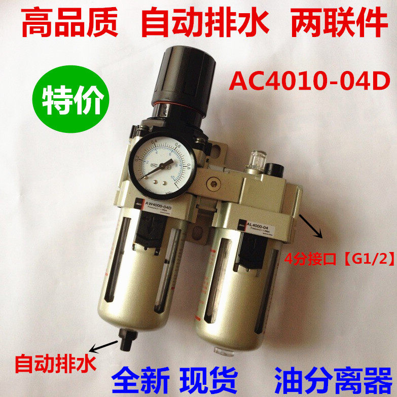 SMC型油水分离器 过滤器 自动排水两联件 AC4010-04D 铜滤芯