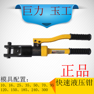 巨力玉工牌液压压接钳YQK-70/240/300YYQ-120快速液压钳 压线钳