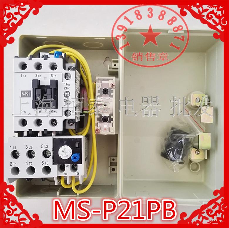 全新士林MS-P21PB电动机磁力启动器21A15A 7.5KW 10.5KW 220V380V