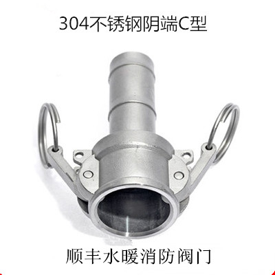 不锈钢304快速接头阴端C型皮管软管接头 油罐车石油管接头