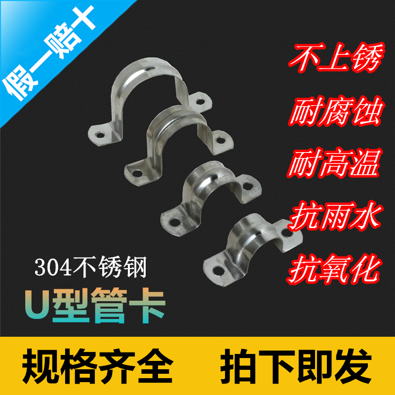 304不锈钢管卡201不锈钢U型管卡骑马卡水管卡 喉箍管夹管抱箍管箍