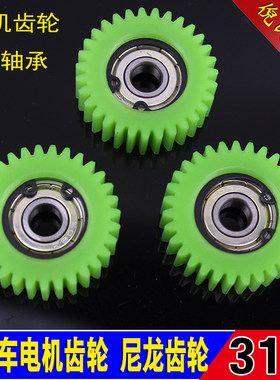 电动车尼龙齿轮31齿新大洋电机齿轮608/627电机齿轮配件