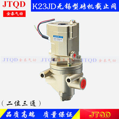 无锡型砖机电磁阀K23JD-8W 10W 15W 20 25 32 40W二位三通截止阀