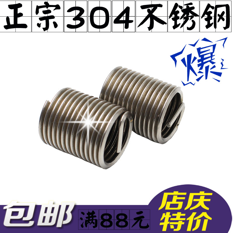 正宗304不锈钢钢丝牙套/钢丝螺套/螺纹护套M5/M6/M8/M10/M12/M14
