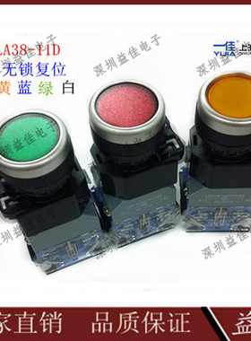 品质上海一佳YJLA38-11DN铝圈银点带灯复位无锁平头按钮直径22MM
