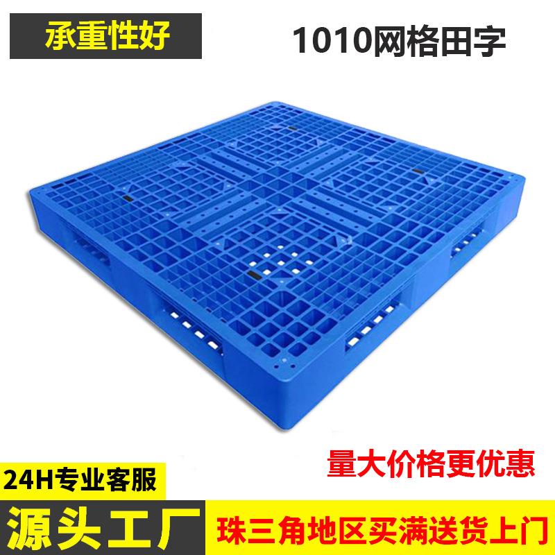 厂家1010网格田字塑料托盘可内置钢管珠海佛山田字塑料卡板