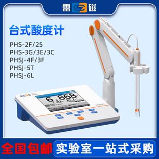 PH计高精度酸碱度测试仪 上海酸度计PHS PHS 3E实验室台式