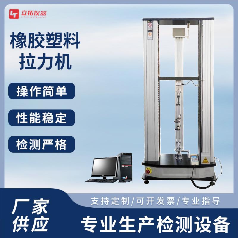 橡胶塑料拉力测试仪万能拉力试验机数显微机电子拉力试验机