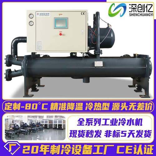 水冷螺杆式冷水机化工冰水降温制冷机冷却水饮水机循环工业