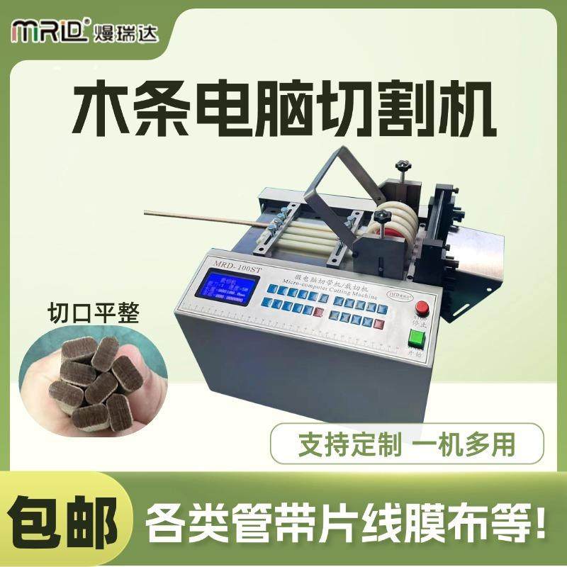 全自动木条电脑裁切机纸张金属片铁皮切割机铁丝不锈钢电线切断机,机械设备,电子产品制造设备,淘宝优惠券,粉丝福利购,淘宝优惠卷