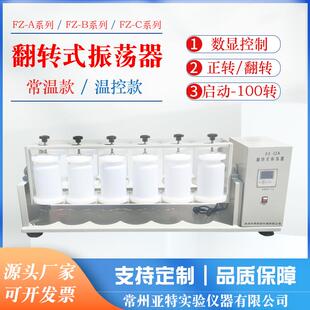 12常温型 振荡器PE瓶固体废物侵出振荡器实验室振荡器 翻转式