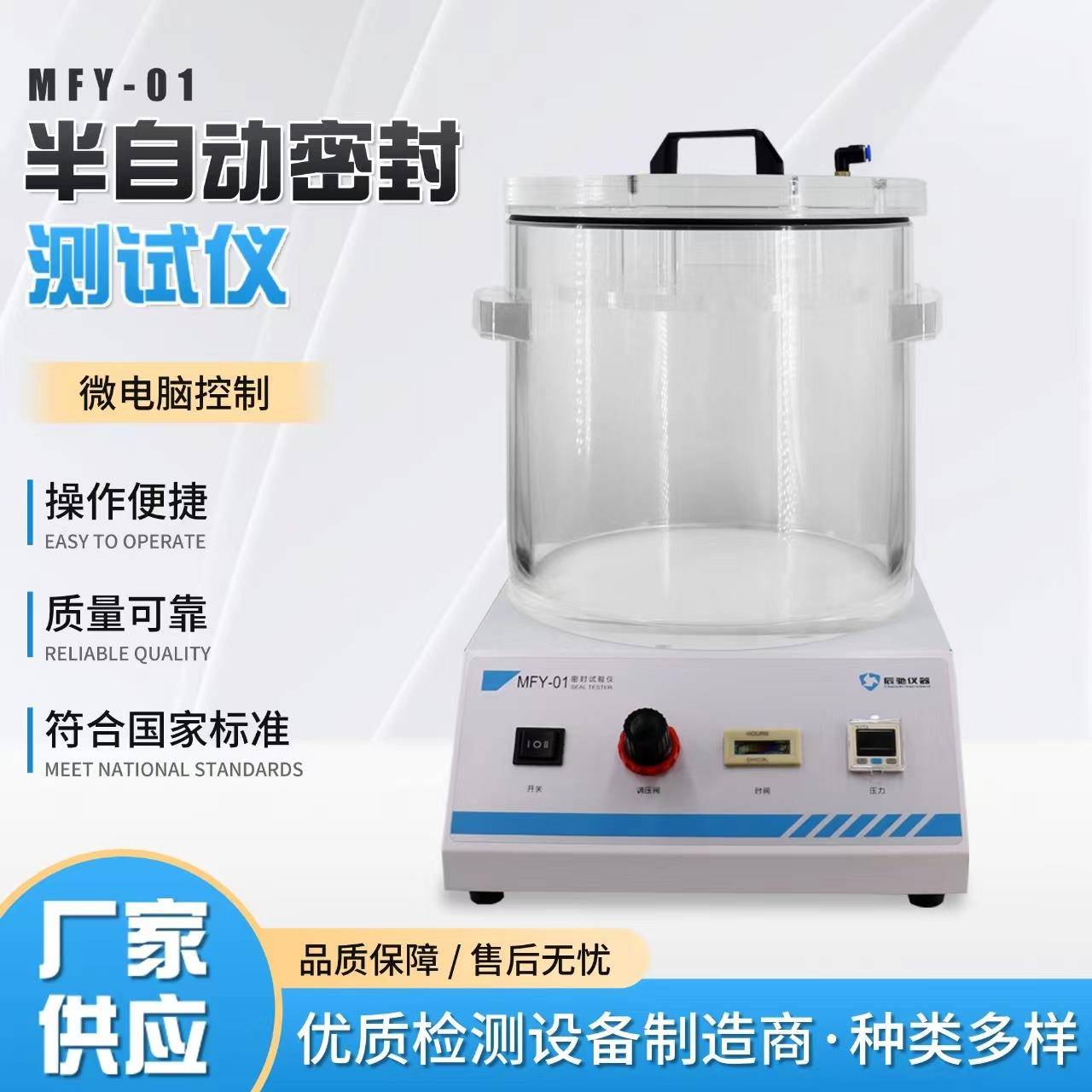 MFY-01半自动密封测试仪食品包装真空测试泄漏负压密封测试仪