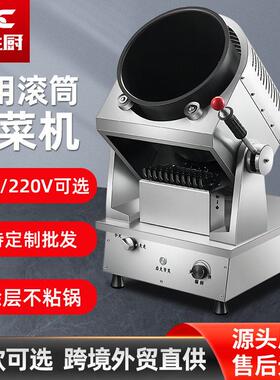 商用液化天燃气炒菜机食堂餐厅外卖饭店电动锅炒饭炒面智能机器人