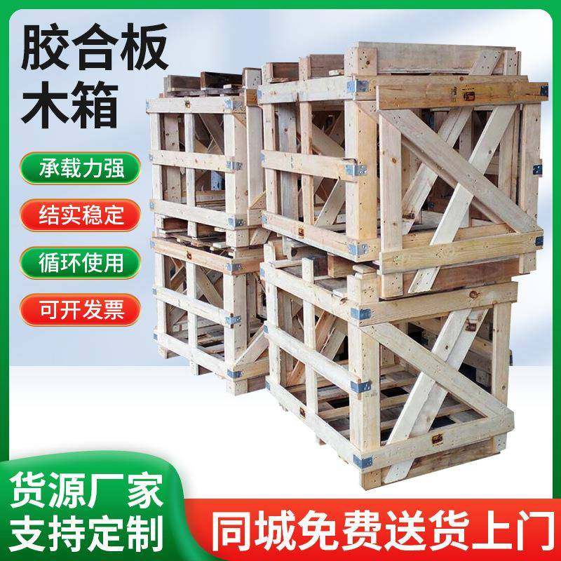 苏州花格箱木箱胶合板木箱带卡扣组装物流设备运输可拆卸式胶合板,包装,礼品盒,淘宝优惠券,粉丝福利购,淘宝优惠卷