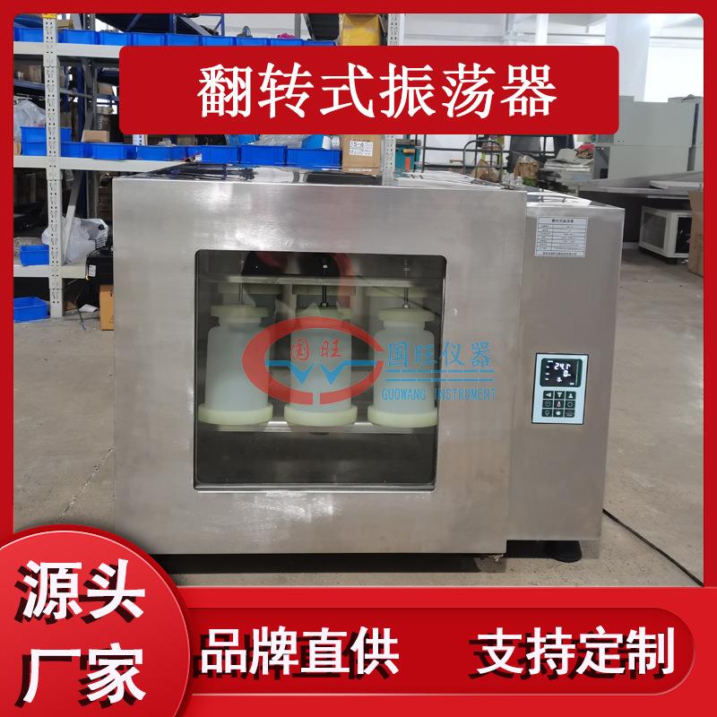 4/6/8/10/12固废物侵出360度翻转不锈钢控温全自动翻转振荡器