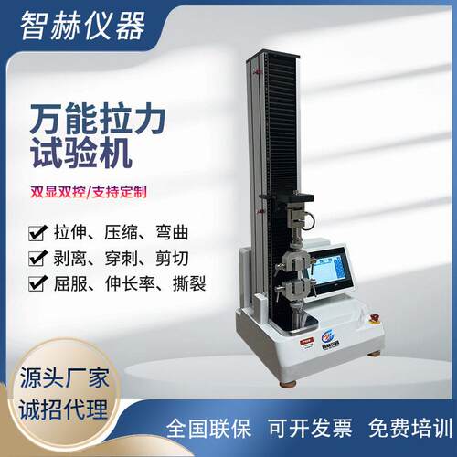 电子万能拉力机 塑料橡胶金属材料拉伸试验机 0.5级精度拉力测