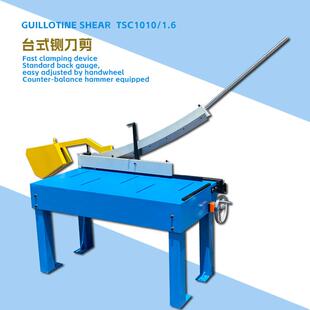 台式铁皮剪TCS1010-1.6配备平衡锤快速加紧挡料手轮操作计数器