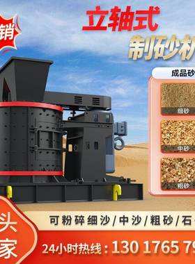 制砂机械设备价格立式制砂机复合式粉碎机立轴复合破小型
