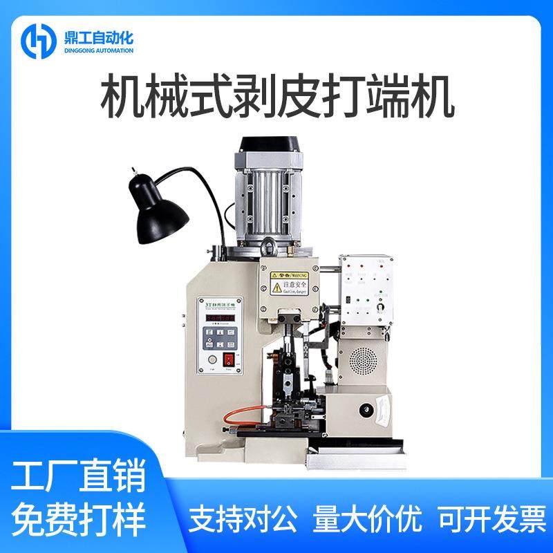 全自动机械连剥带打静音端子机横直纯铜电机电子线高效剥皮压端机,清洗/食品/商业设备,包子机,淘宝优惠券,粉丝福利购,淘宝优惠卷