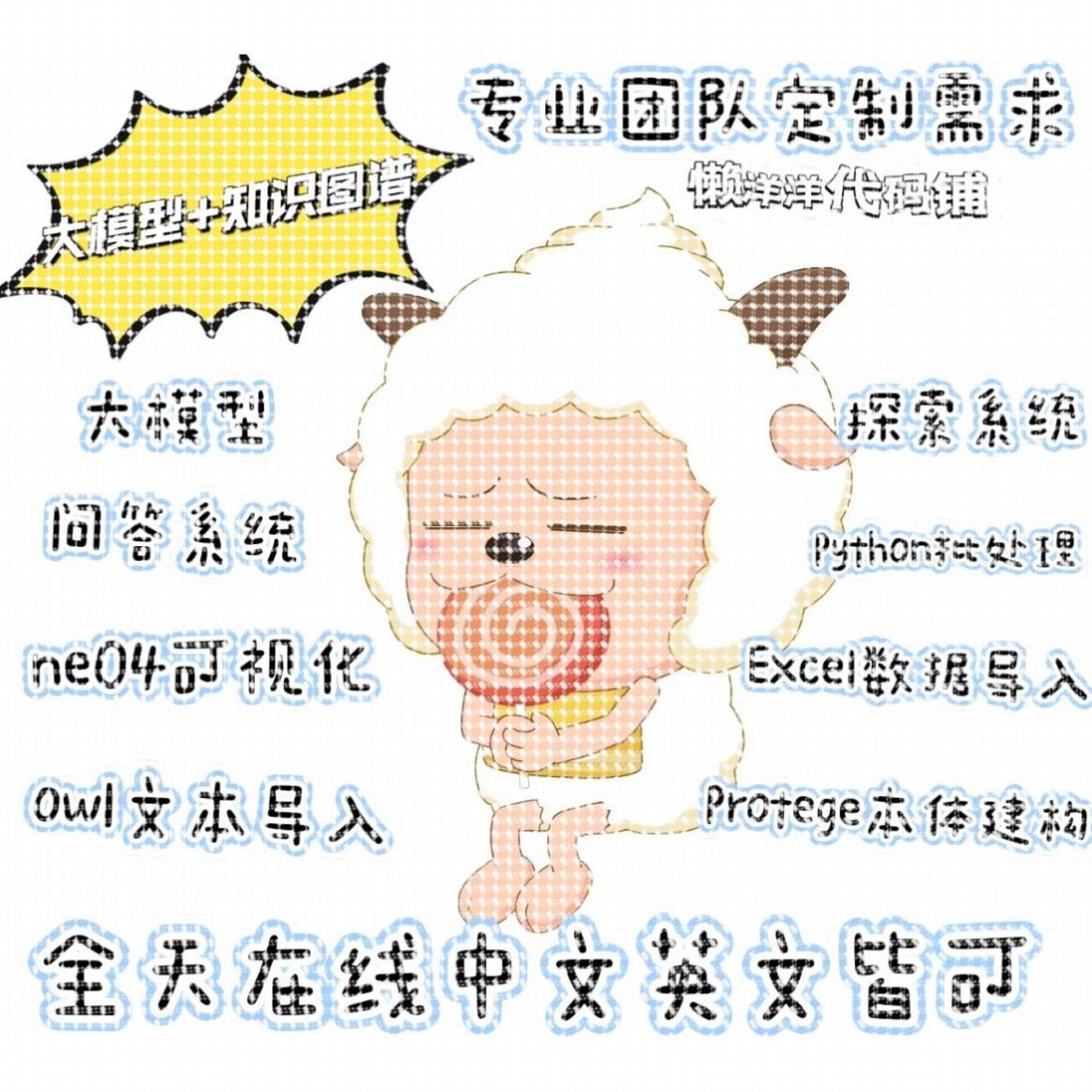 知识图谱代做neo4j程序R/Python语言/spark/TensorFlow推荐系统