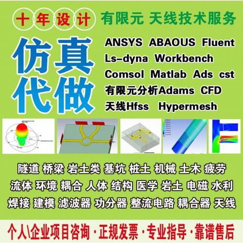 Comsol模拟仿真Ansys/Abaqus流固耦合Fluent流体仿真FDTD光学仿真
