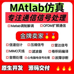 matlab通信系统simulink调制解调电路仿真MiMo信道OFDM雷达信号