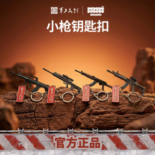 【漠叔专属】军工文创官方正品经典枪械系列模型钥匙扣军旅收藏