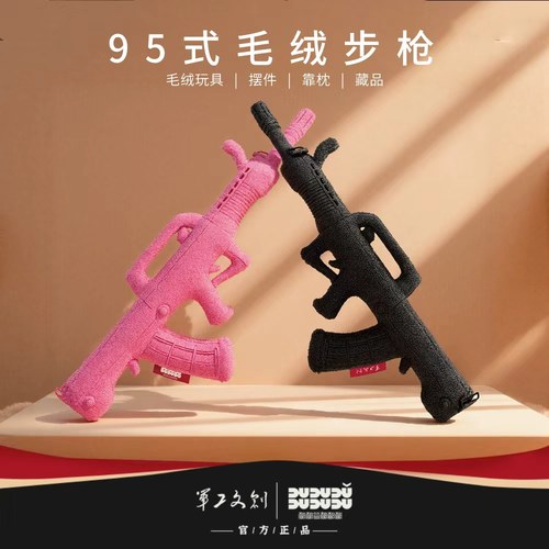 军工文创官方正品95式步枪毛绒玩具粉色收藏纪念礼物