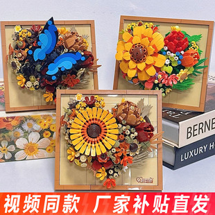 砖也心花怒放积木相框蝴蝶向日葵永生花儿童拼装玩具桌面摆件礼物