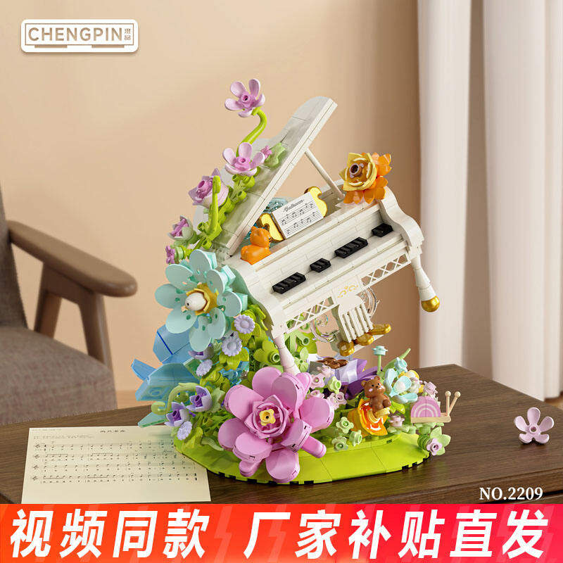 永生花乐器系列钢琴吉他小提琴积木模型益智拼装儿童玩具摆件礼物